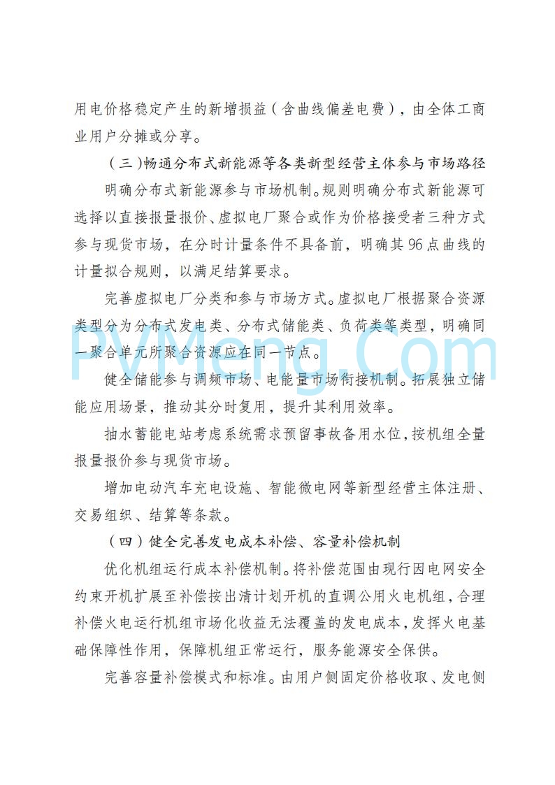 山东能监办发布关于公开征求《山东电力市场规则(试行)》(征求意见稿)意见的通知20250729