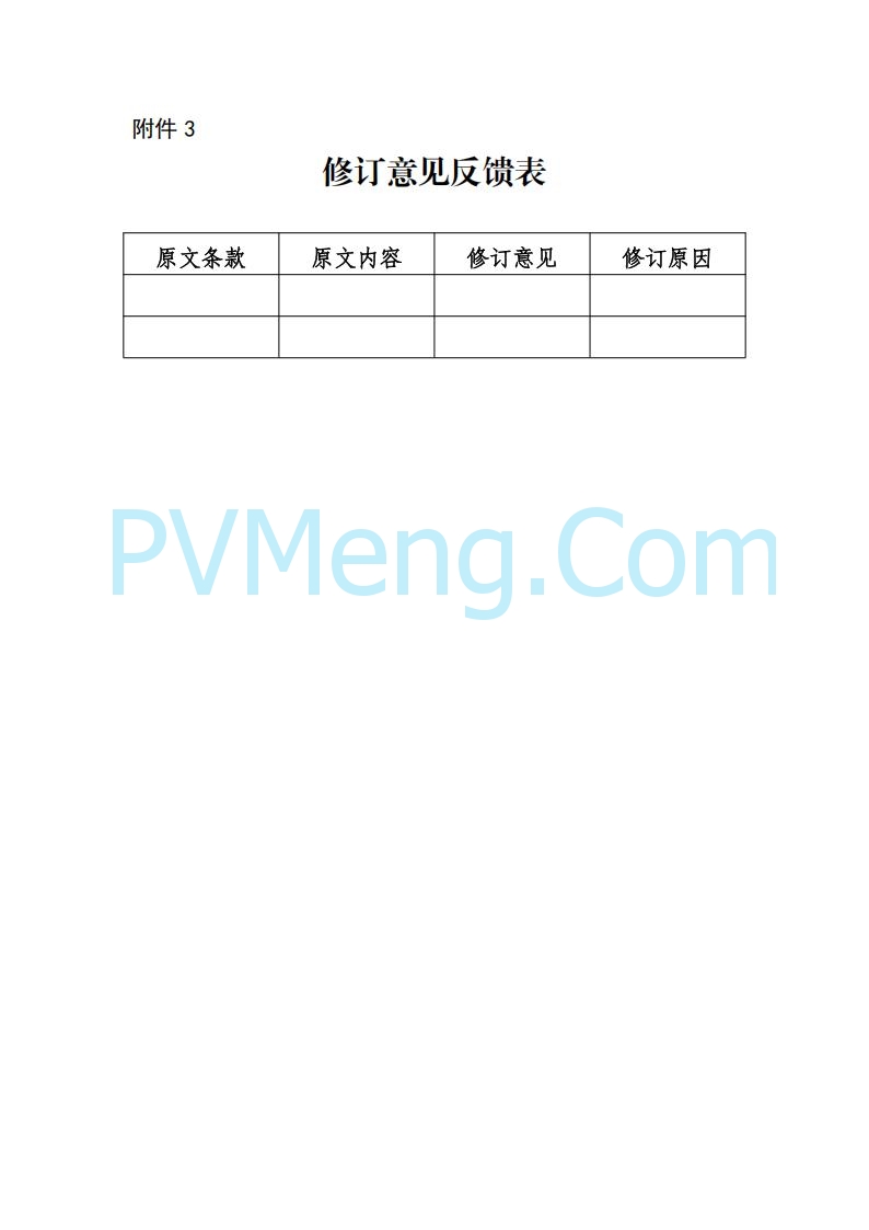 山东能监办发布关于公开征求《山东电力市场规则(试行)》(征求意见稿)意见的通知20250729