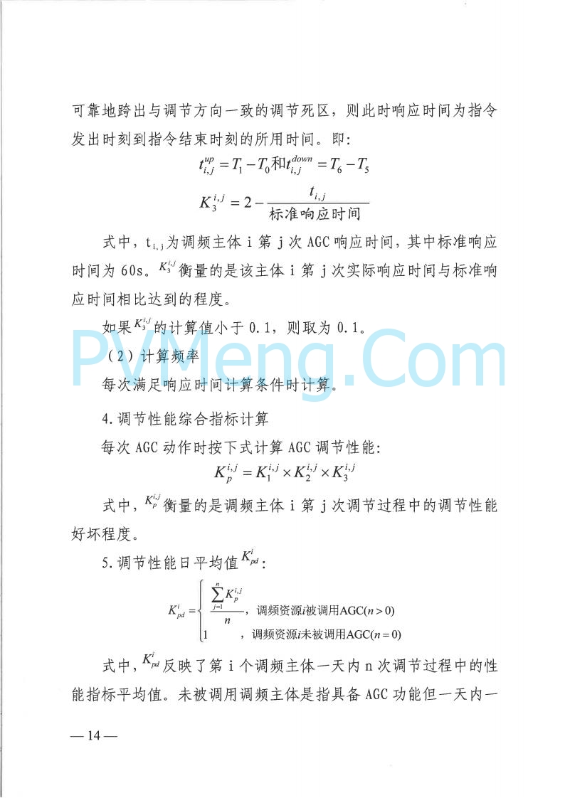 山西省能监办发布关于印发《山西电力二次调频辅助服务市场交易实施细则》的通知（晋监能市场规〔2025〕3号）20250422
