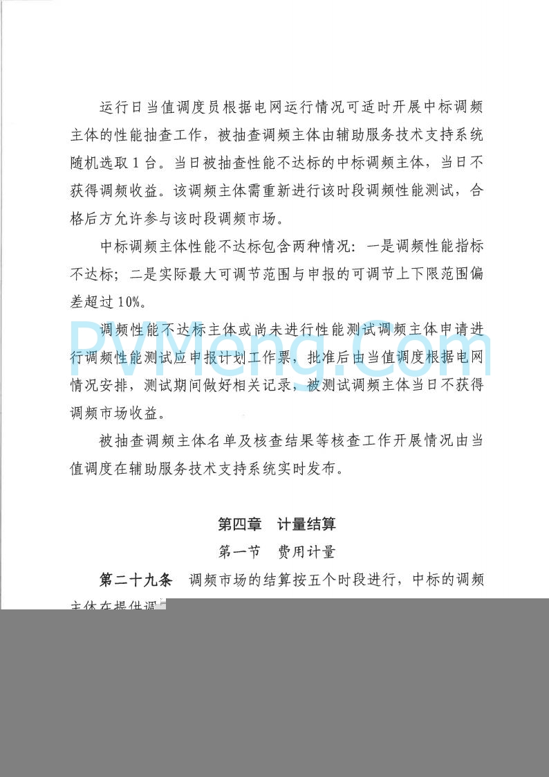 山西省能监办发布关于印发《山西电力二次调频辅助服务市场交易实施细则》的通知（晋监能市场规〔2025〕3号）20250422