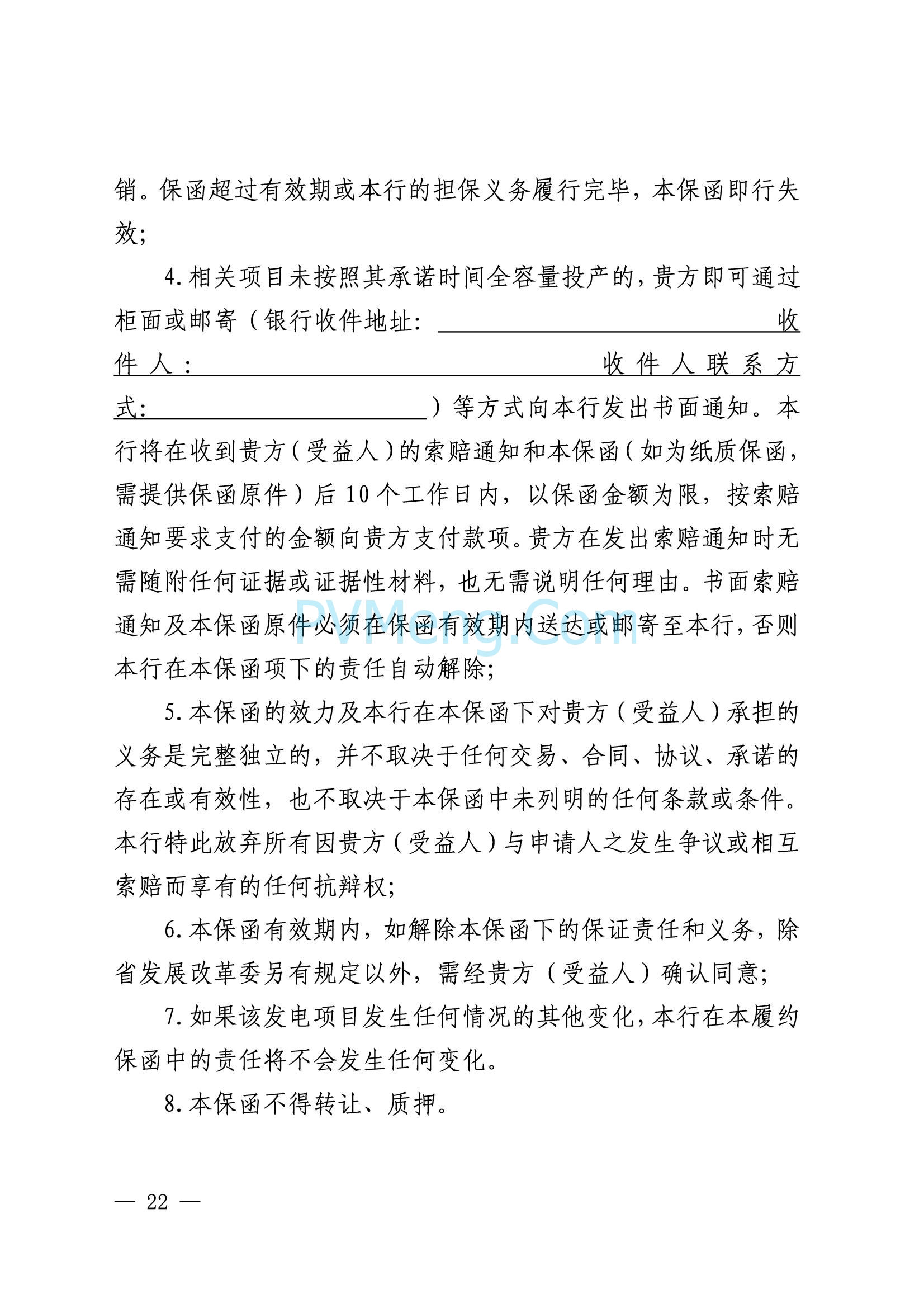 国网山东省电力公司发布2025年山东省新能源机制电价竞价组织公告20280811