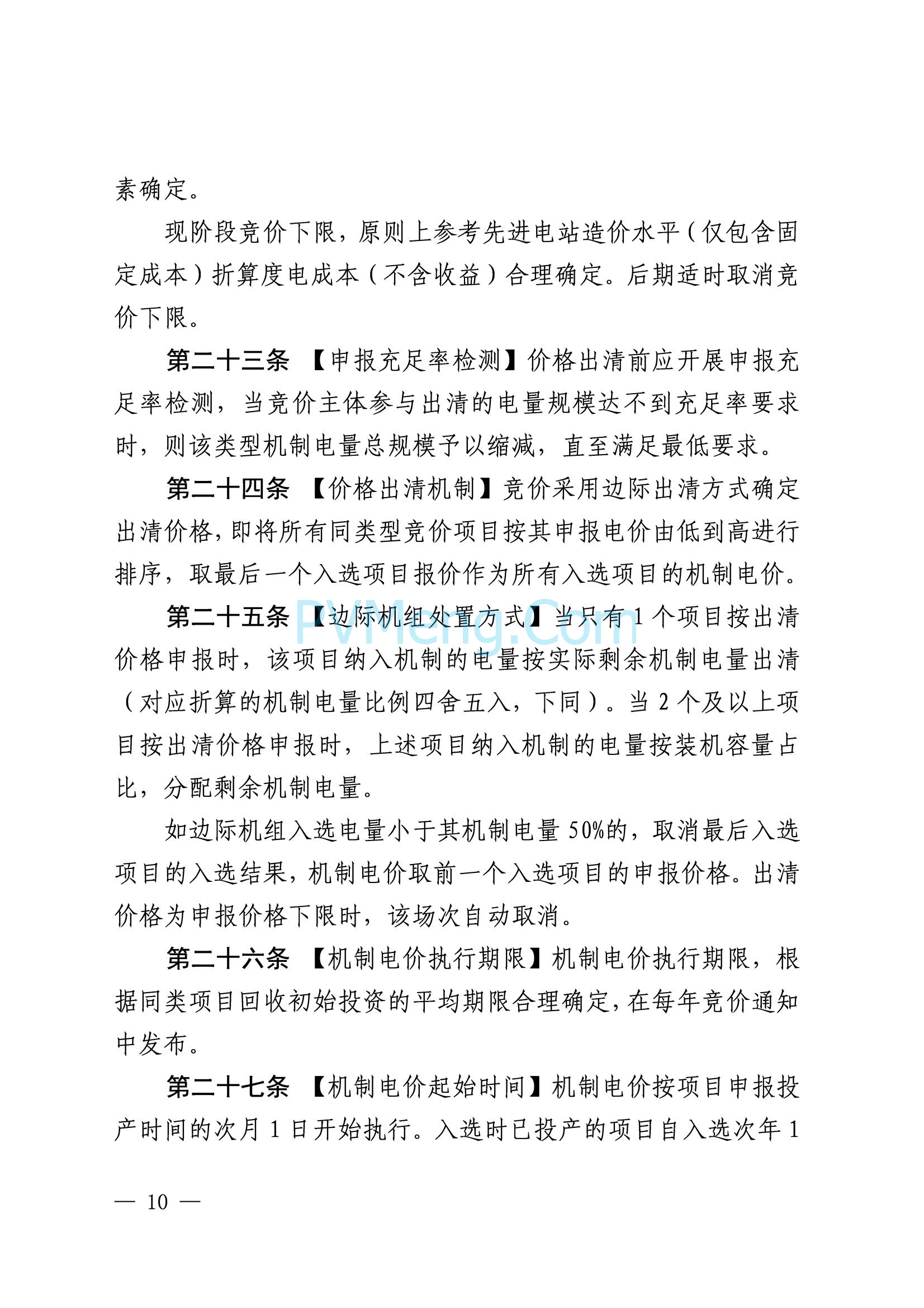国网山东省电力公司发布2025年山东省新能源机制电价竞价组织公告20280811