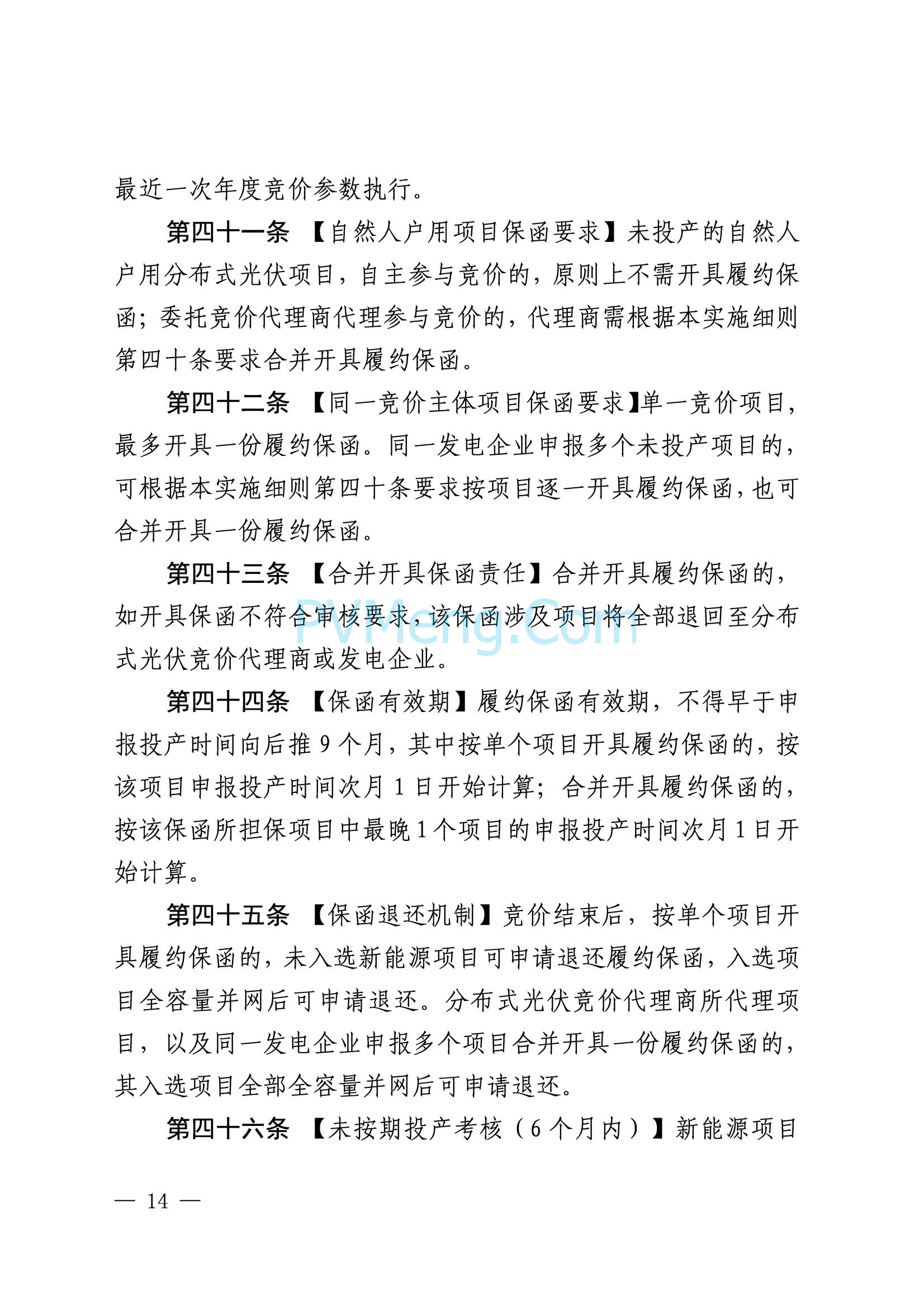国网山东省电力公司发布2025年山东省新能源机制电价竞价组织公告20280811