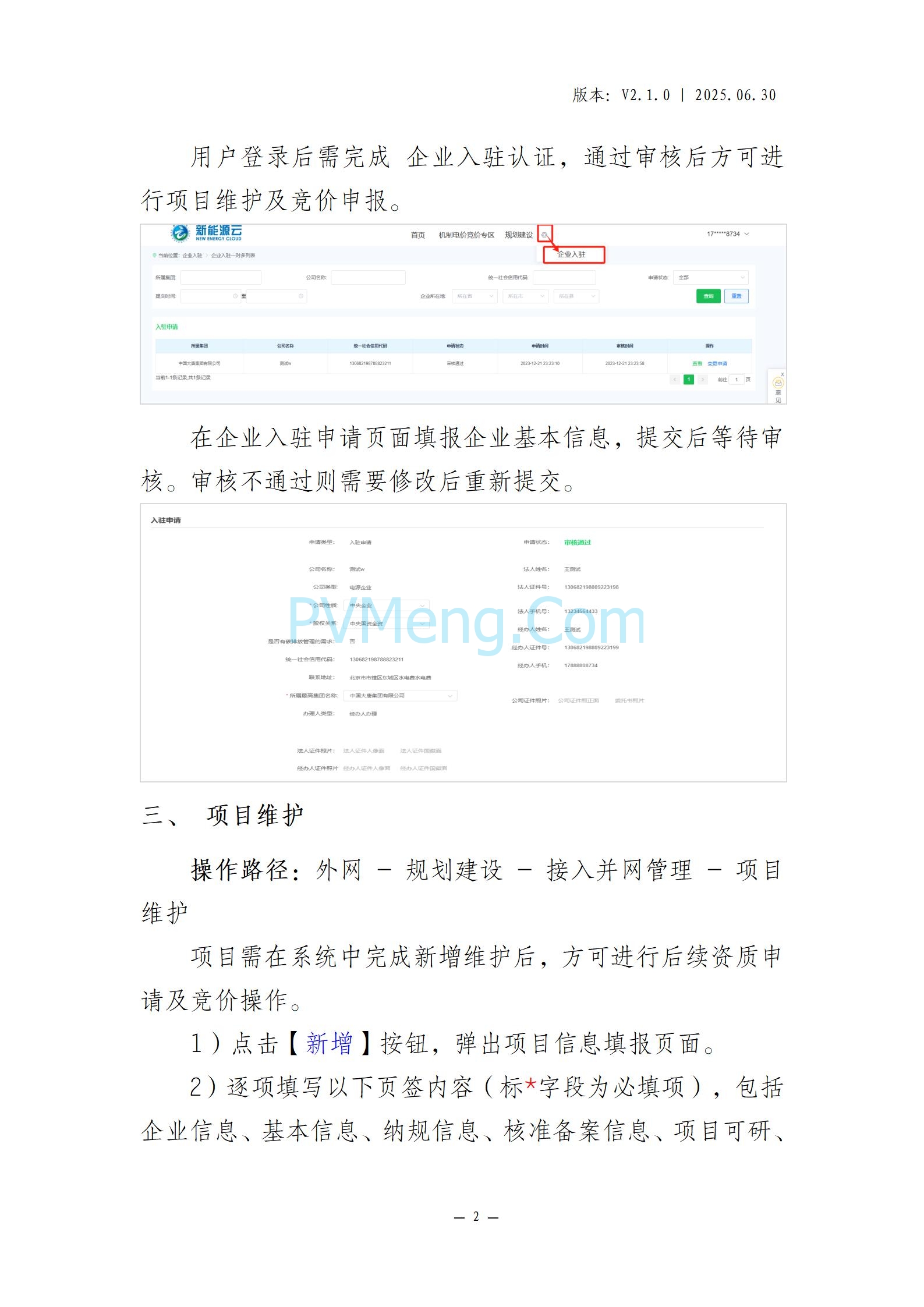 国网山东省电力公司发布2025年山东省新能源机制电价竞价组织公告20280811