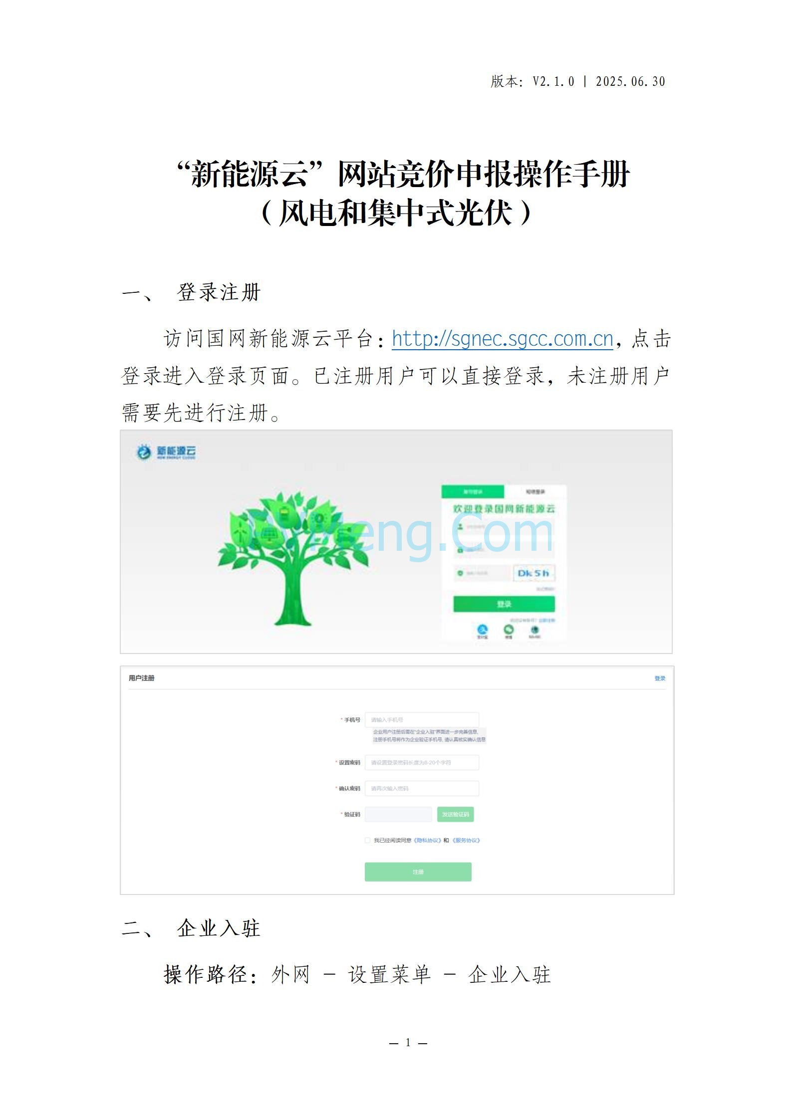 国网山东省电力公司发布2025年山东省新能源机制电价竞价组织公告20280811