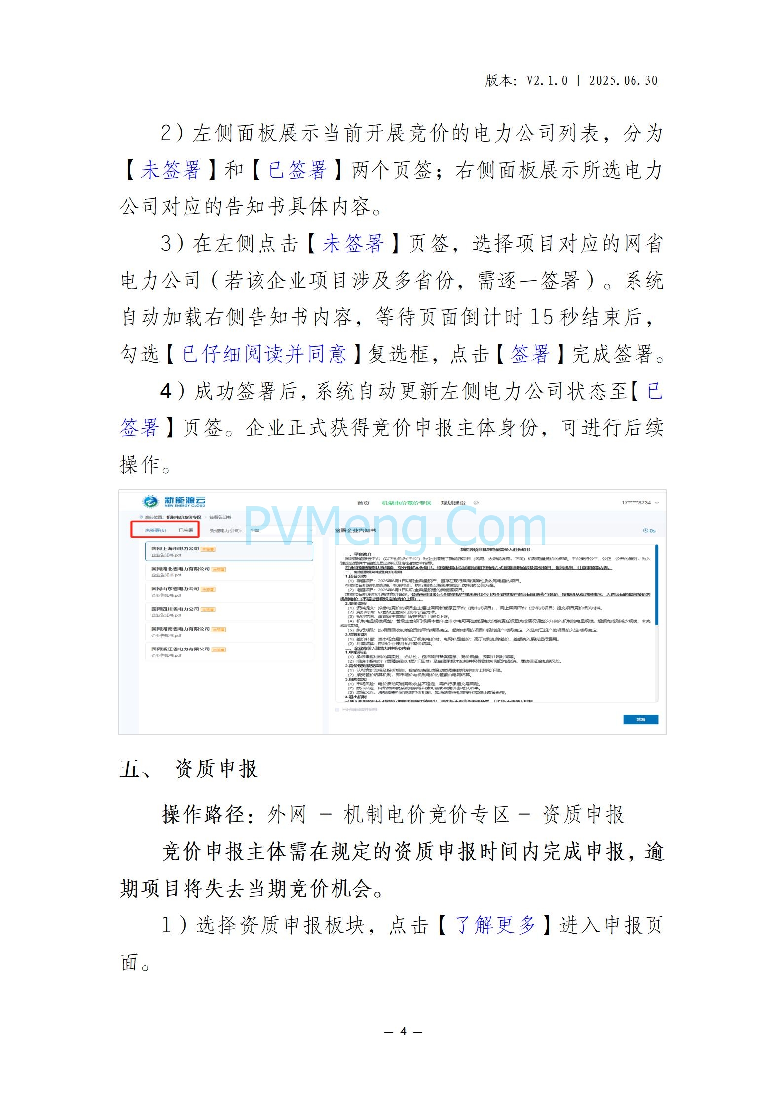国网山东省电力公司发布2025年山东省新能源机制电价竞价组织公告20280811
