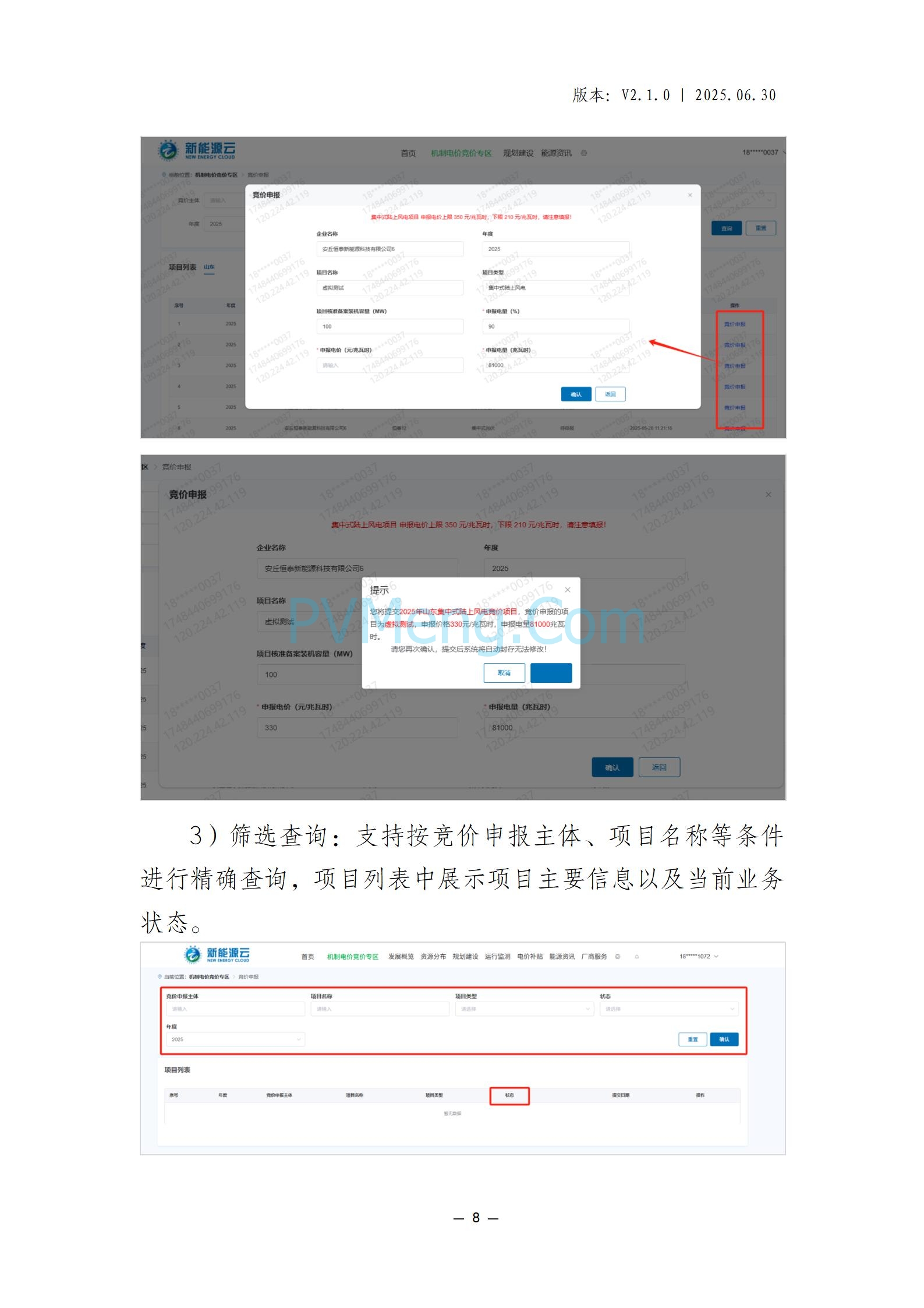 国网山东省电力公司发布2025年山东省新能源机制电价竞价组织公告20280811