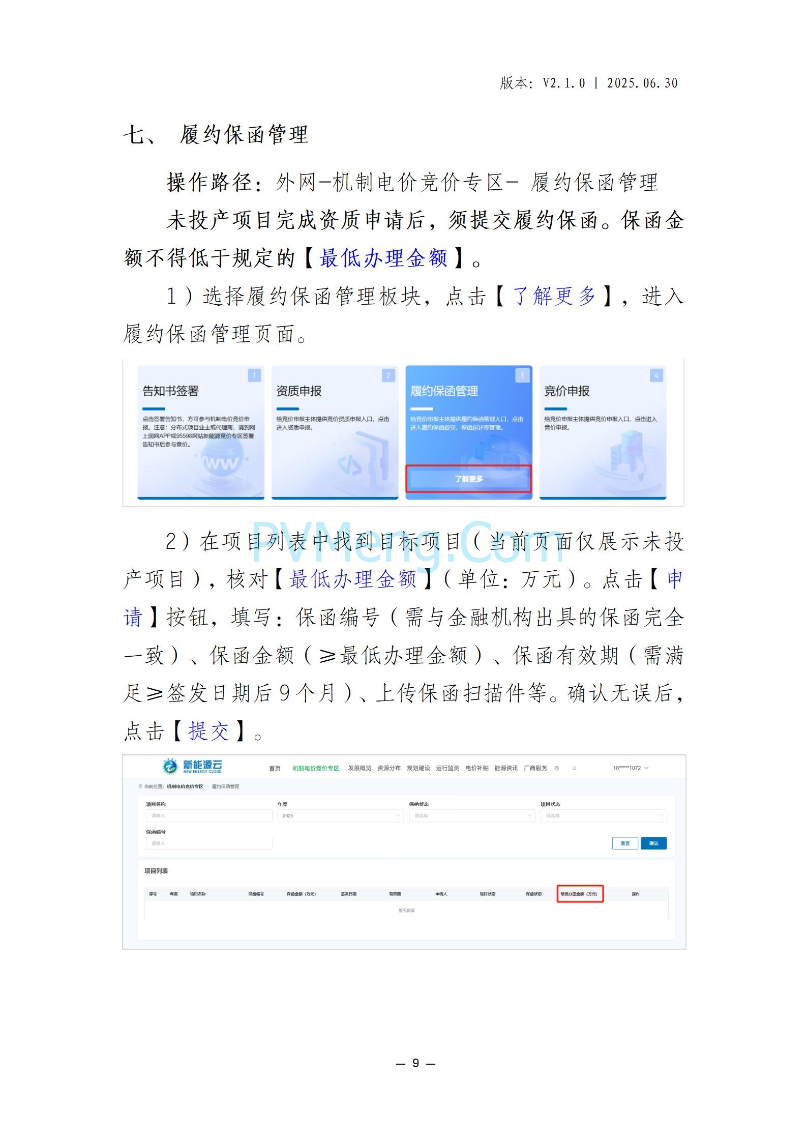 国网山东省电力公司发布2025年山东省新能源机制电价竞价组织公告20280811