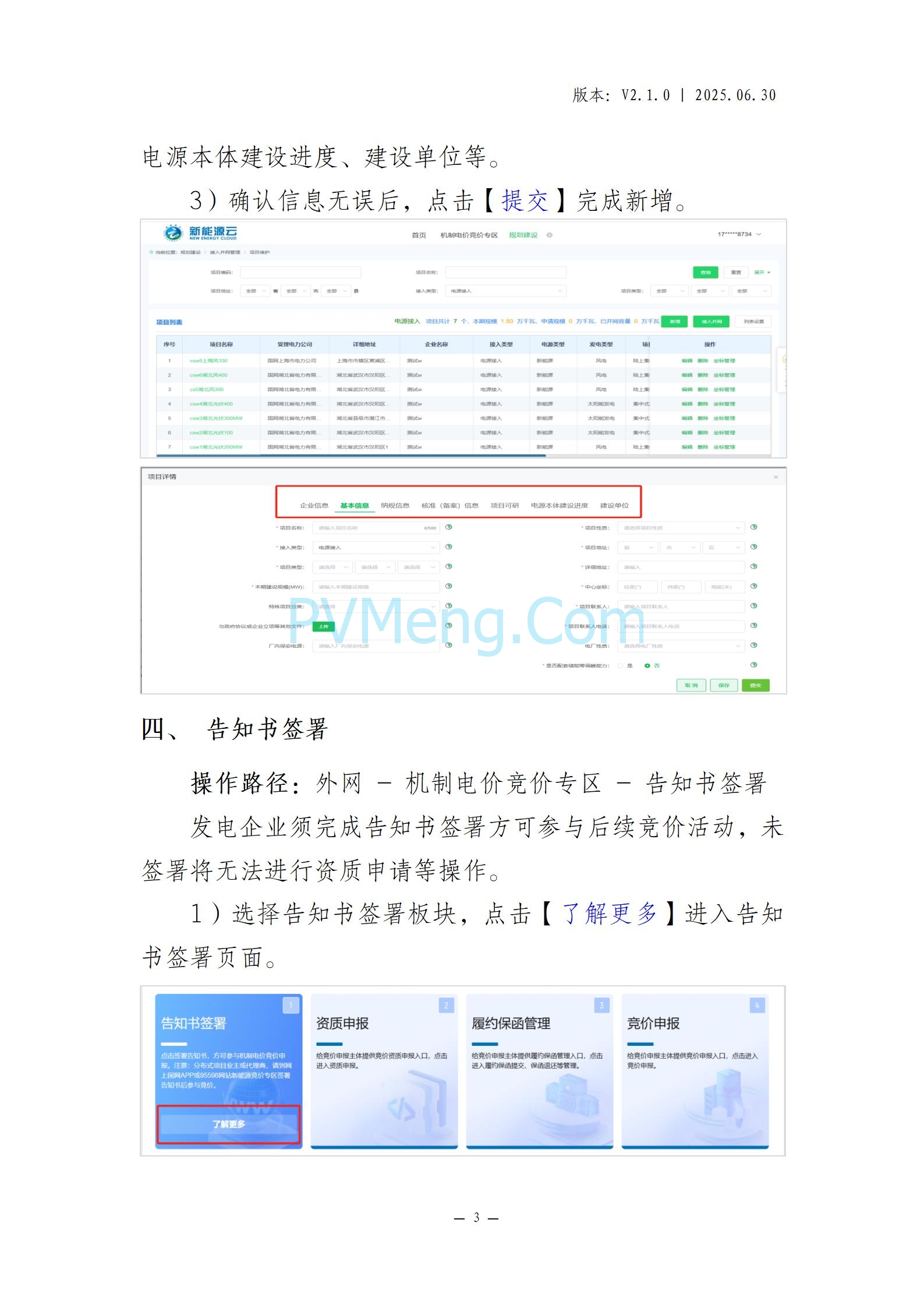 国网山东省电力公司发布2025年山东省新能源机制电价竞价组织公告20280811