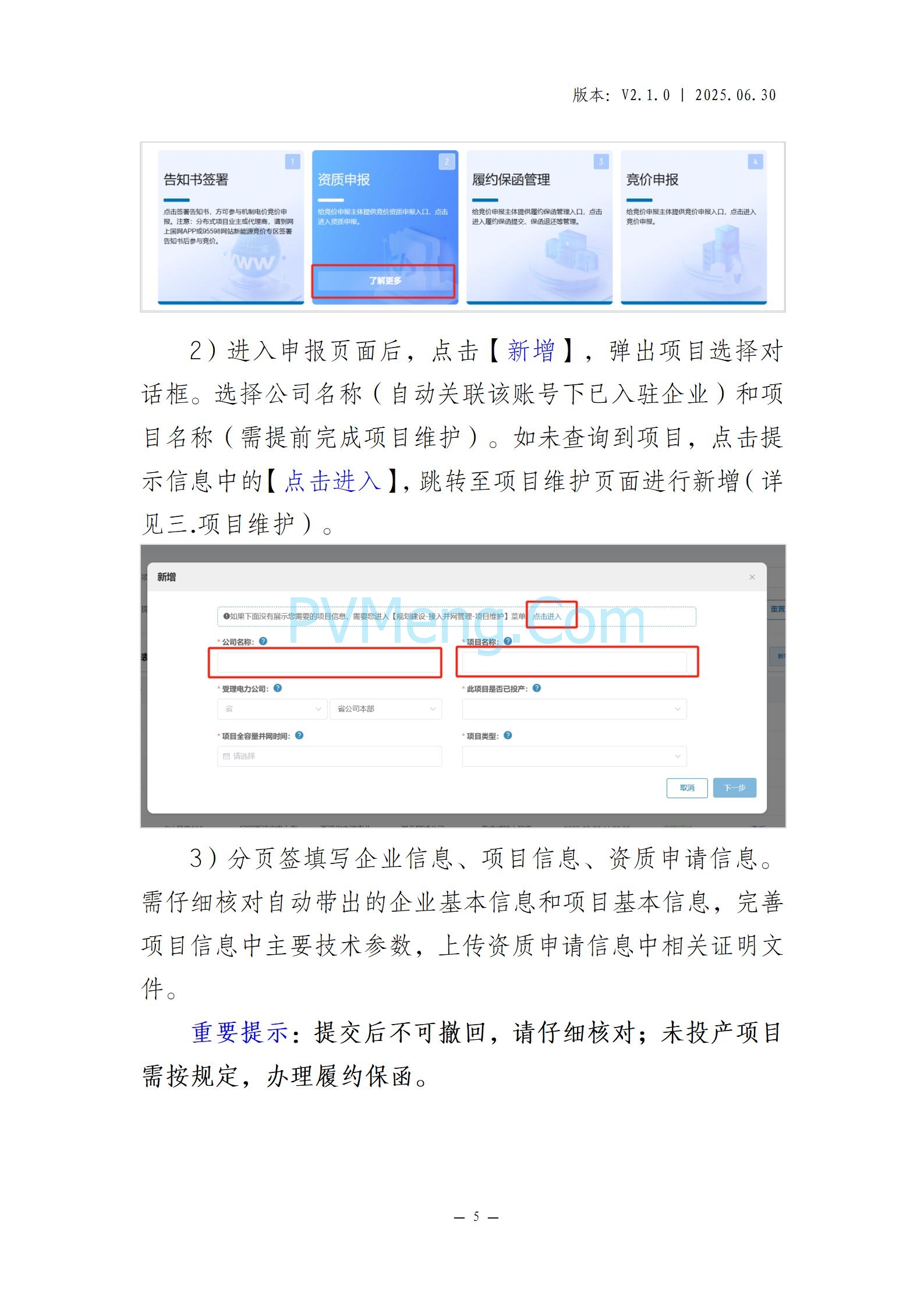 国网山东省电力公司发布2025年山东省新能源机制电价竞价组织公告20280811