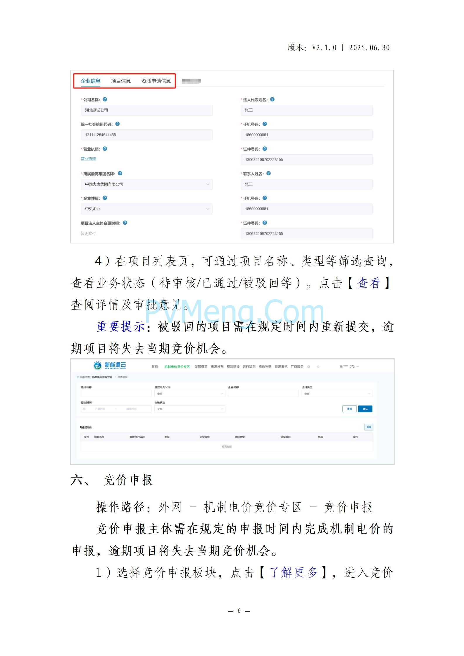 国网山东省电力公司发布2025年山东省新能源机制电价竞价组织公告20280811