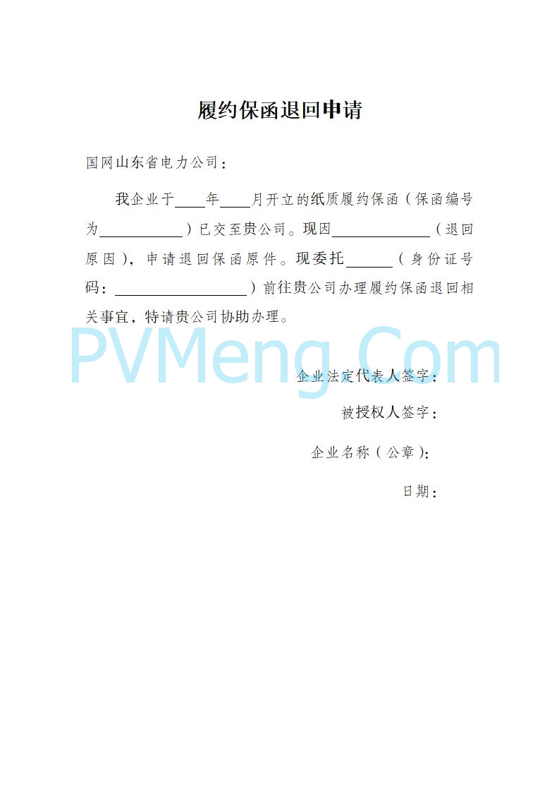 国网山东省电力公司发布2025年山东省新能源机制电价竞价组织公告20280811