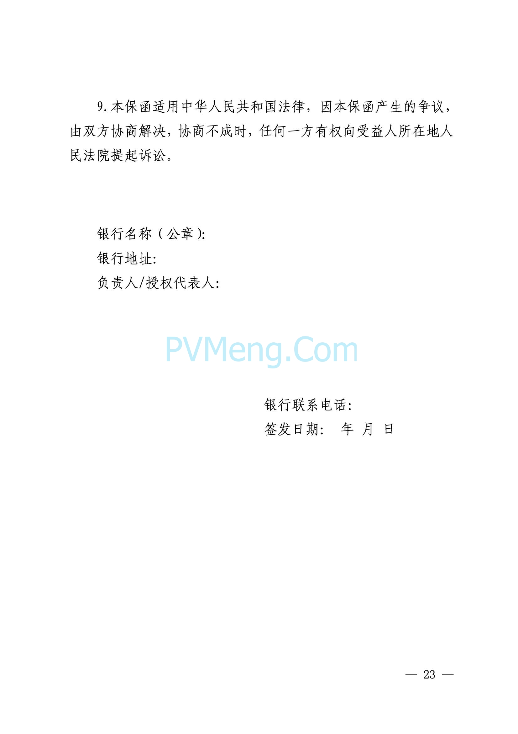 山东省发改委关于印发《山东省新能源机制电价竞价实施细则》的通知（鲁发改价格〔2025〕577号）20250806
