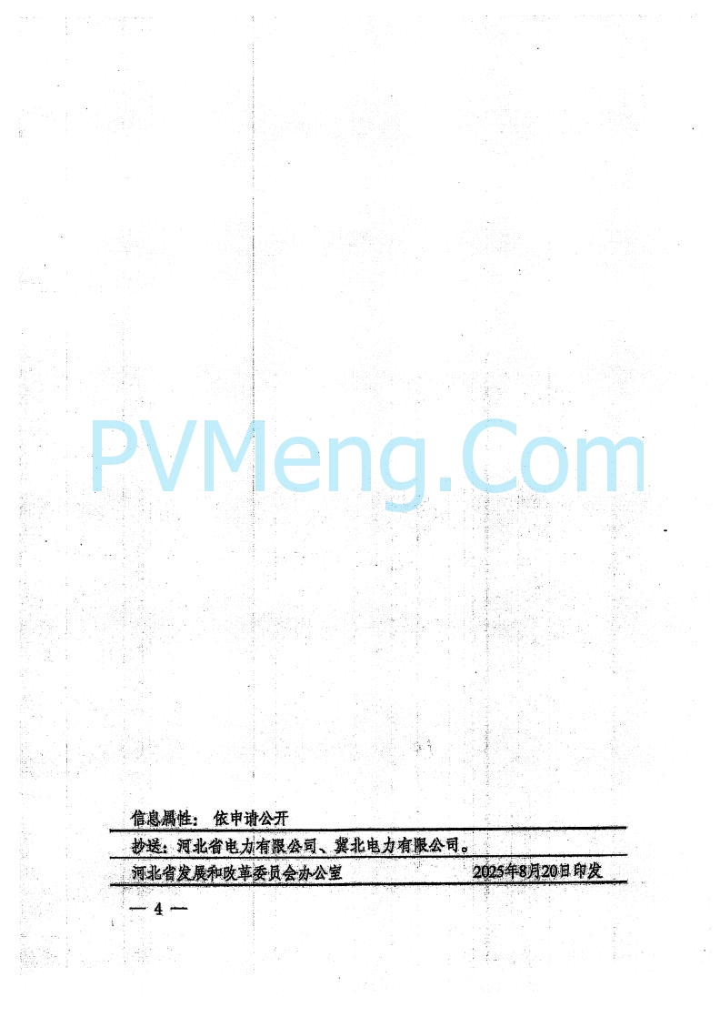 河北省发改委关于加快推进独立储能项目建设的通知（冀发改能源〔2025〕935号）20250820