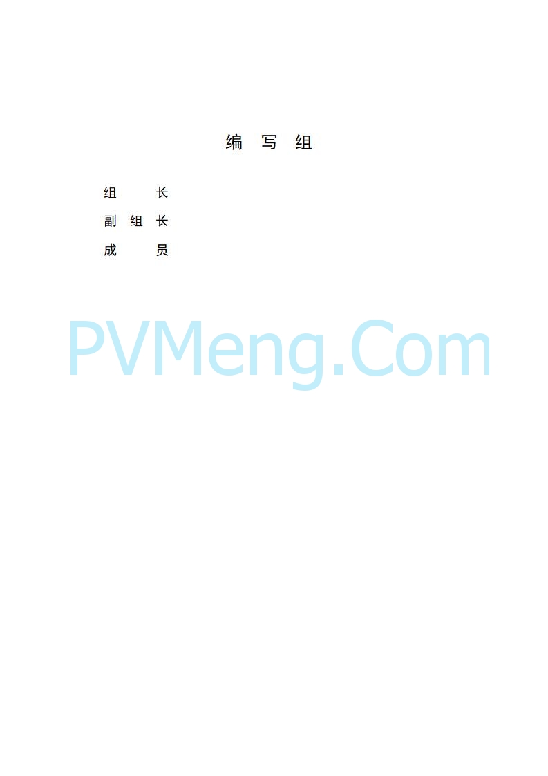 国家能源局综合司关于公开征求《新型储能电站建设工程质量监督检查大纲（征求意见稿）》意见的通知20250829