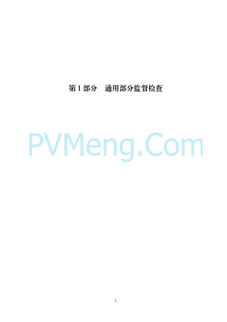 国家能源局综合司关于公开征求《新型储能电站建设工程质量监督检查大纲（征求意见稿）》意见的通知20250829