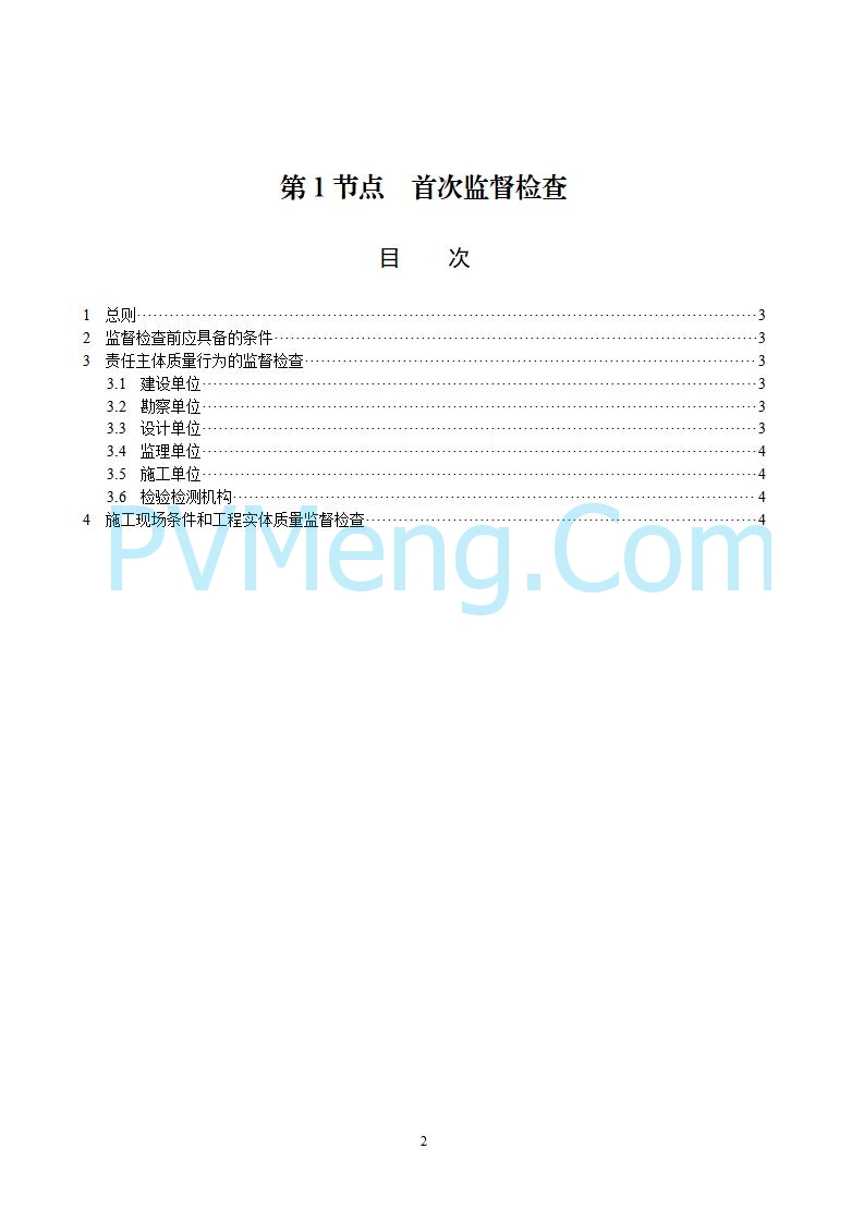 国家能源局综合司关于公开征求《新型储能电站建设工程质量监督检查大纲（征求意见稿）》意见的通知20250829