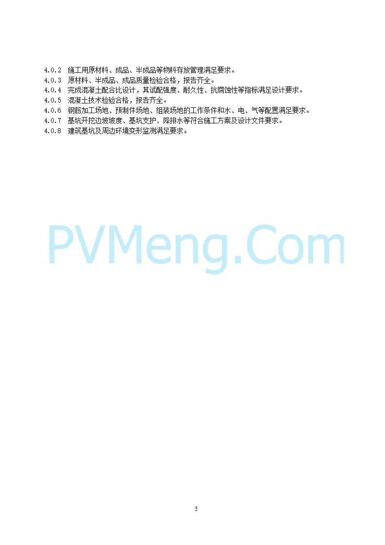 国家能源局综合司关于公开征求《新型储能电站建设工程质量监督检查大纲（征求意见稿）》意见的通知20250829