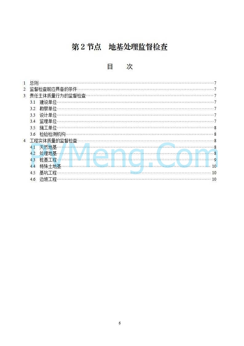 国家能源局综合司关于公开征求《新型储能电站建设工程质量监督检查大纲（征求意见稿）》意见的通知20250829