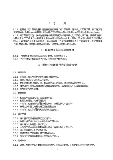 国家能源局综合司关于公开征求《新型储能电站建设工程质量监督检查大纲（征求意见稿）》意见的通知20250829