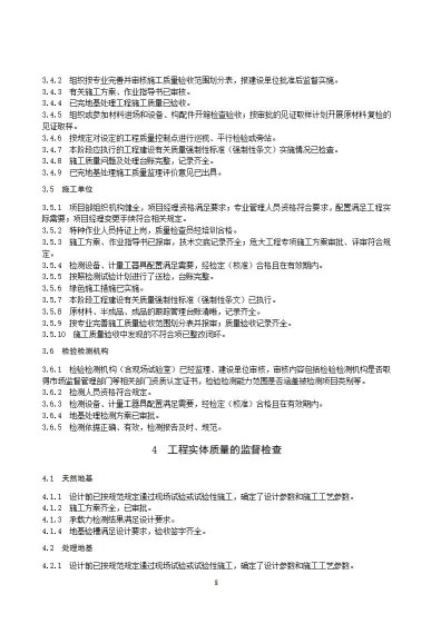 国家能源局综合司关于公开征求《新型储能电站建设工程质量监督检查大纲（征求意见稿）》意见的通知20250829