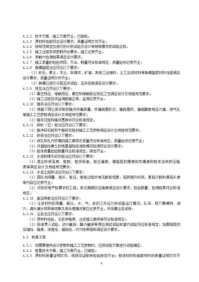 国家能源局综合司关于公开征求《新型储能电站建设工程质量监督检查大纲（征求意见稿）》意见的通知20250829