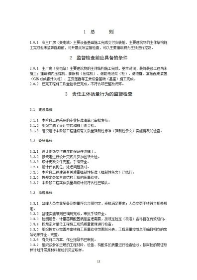 国家能源局综合司关于公开征求《新型储能电站建设工程质量监督检查大纲（征求意见稿）》意见的通知20250829