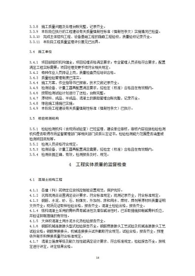 国家能源局综合司关于公开征求《新型储能电站建设工程质量监督检查大纲（征求意见稿）》意见的通知20250829