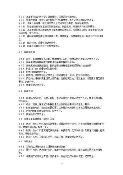 国家能源局综合司关于公开征求《新型储能电站建设工程质量监督检查大纲（征求意见稿）》意见的通知20250829