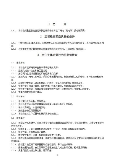 国家能源局综合司关于公开征求《新型储能电站建设工程质量监督检查大纲（征求意见稿）》意见的通知20250829