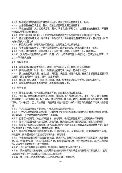 国家能源局综合司关于公开征求《新型储能电站建设工程质量监督检查大纲（征求意见稿）》意见的通知20250829