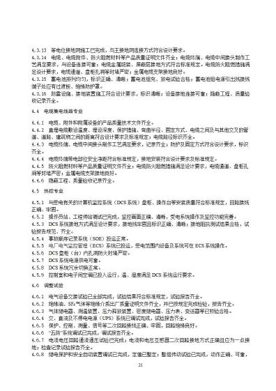 国家能源局综合司关于公开征求《新型储能电站建设工程质量监督检查大纲（征求意见稿）》意见的通知20250829