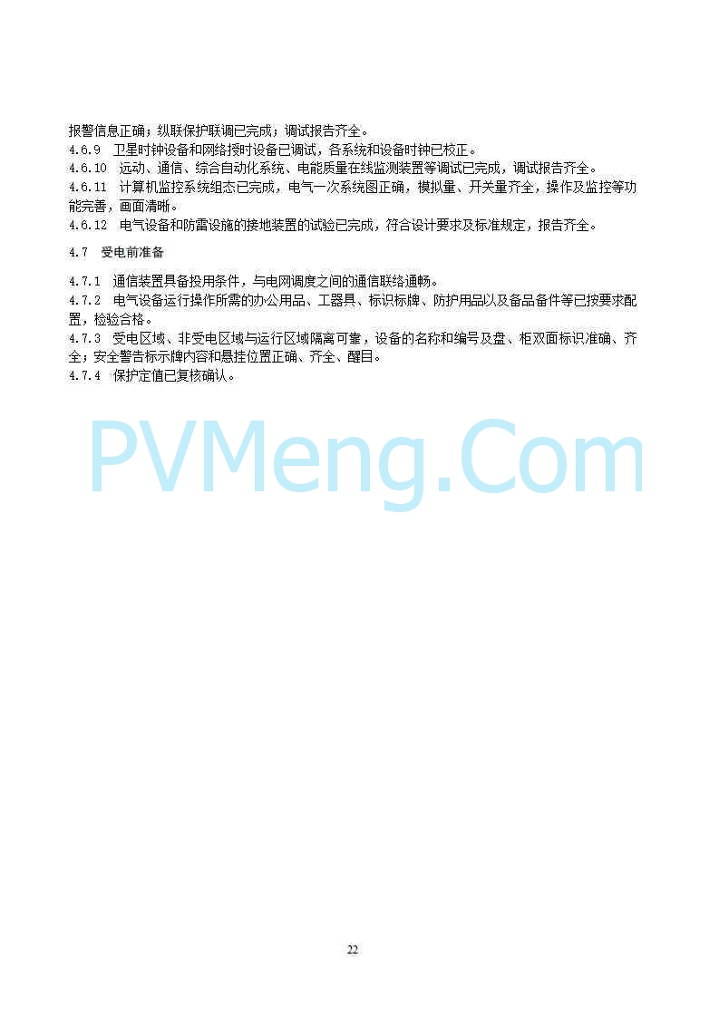 国家能源局综合司关于公开征求《新型储能电站建设工程质量监督检查大纲（征求意见稿）》意见的通知20250829