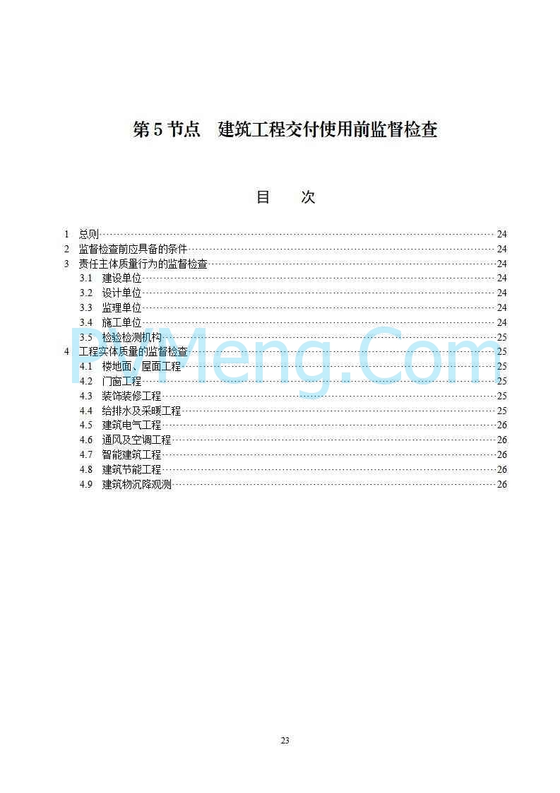 国家能源局综合司关于公开征求《新型储能电站建设工程质量监督检查大纲（征求意见稿）》意见的通知20250829