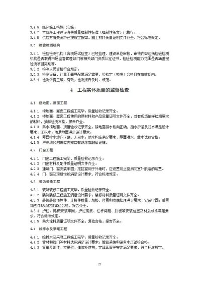 国家能源局综合司关于公开征求《新型储能电站建设工程质量监督检查大纲（征求意见稿）》意见的通知20250829