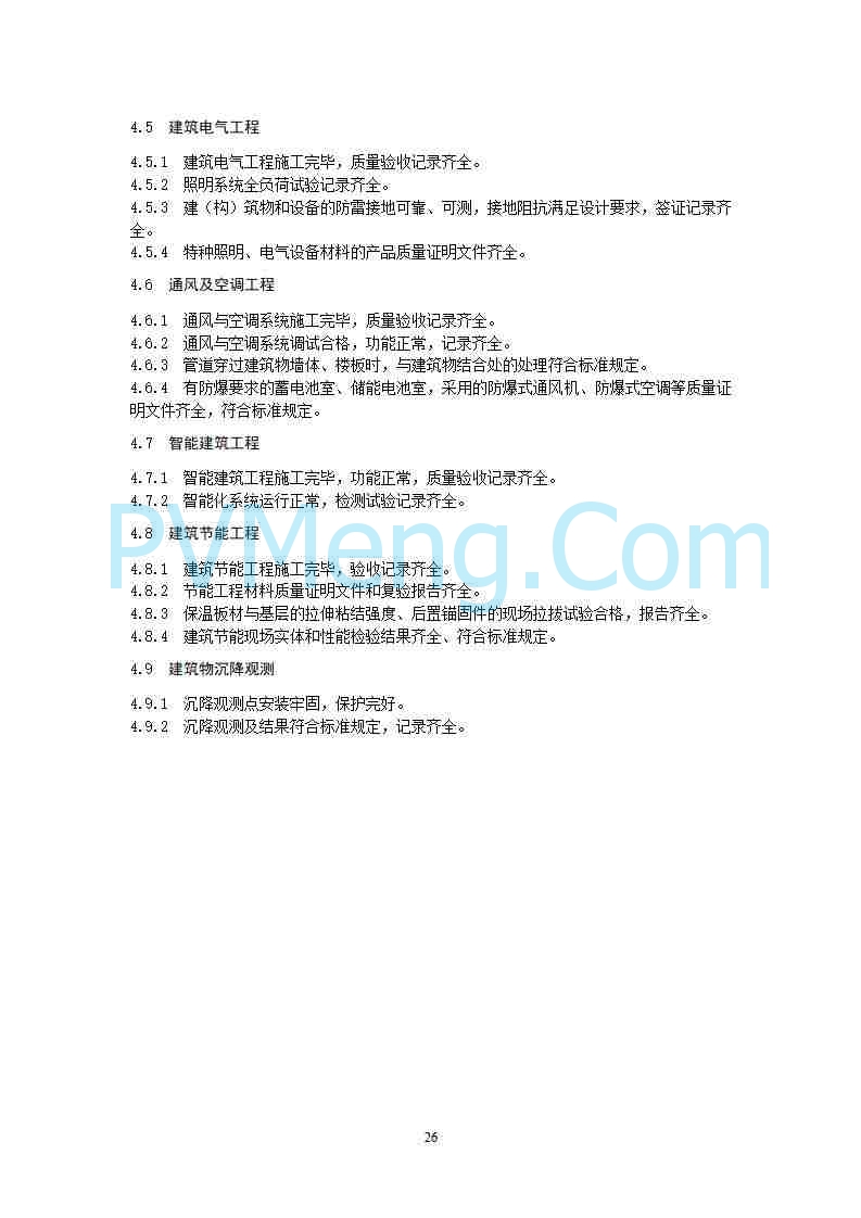 国家能源局综合司关于公开征求《新型储能电站建设工程质量监督检查大纲（征求意见稿）》意见的通知20250829