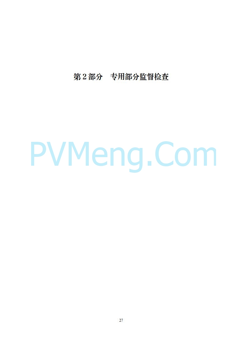 国家能源局综合司关于公开征求《新型储能电站建设工程质量监督检查大纲（征求意见稿）》意见的通知20250829