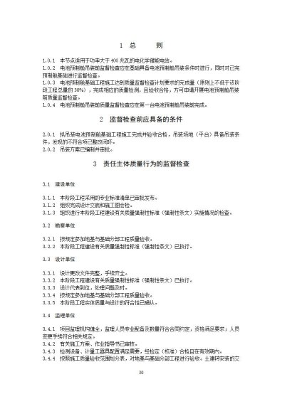国家能源局综合司关于公开征求《新型储能电站建设工程质量监督检查大纲（征求意见稿）》意见的通知20250829