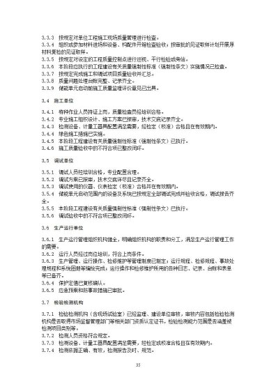 国家能源局综合司关于公开征求《新型储能电站建设工程质量监督检查大纲（征求意见稿）》意见的通知20250829