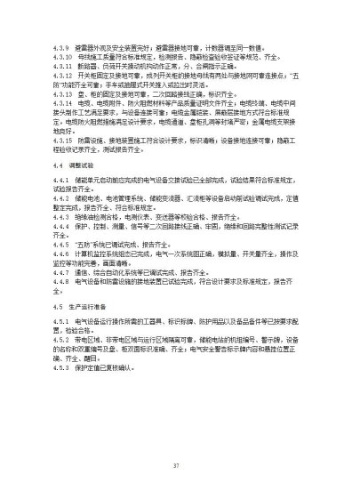 国家能源局综合司关于公开征求《新型储能电站建设工程质量监督检查大纲（征求意见稿）》意见的通知20250829