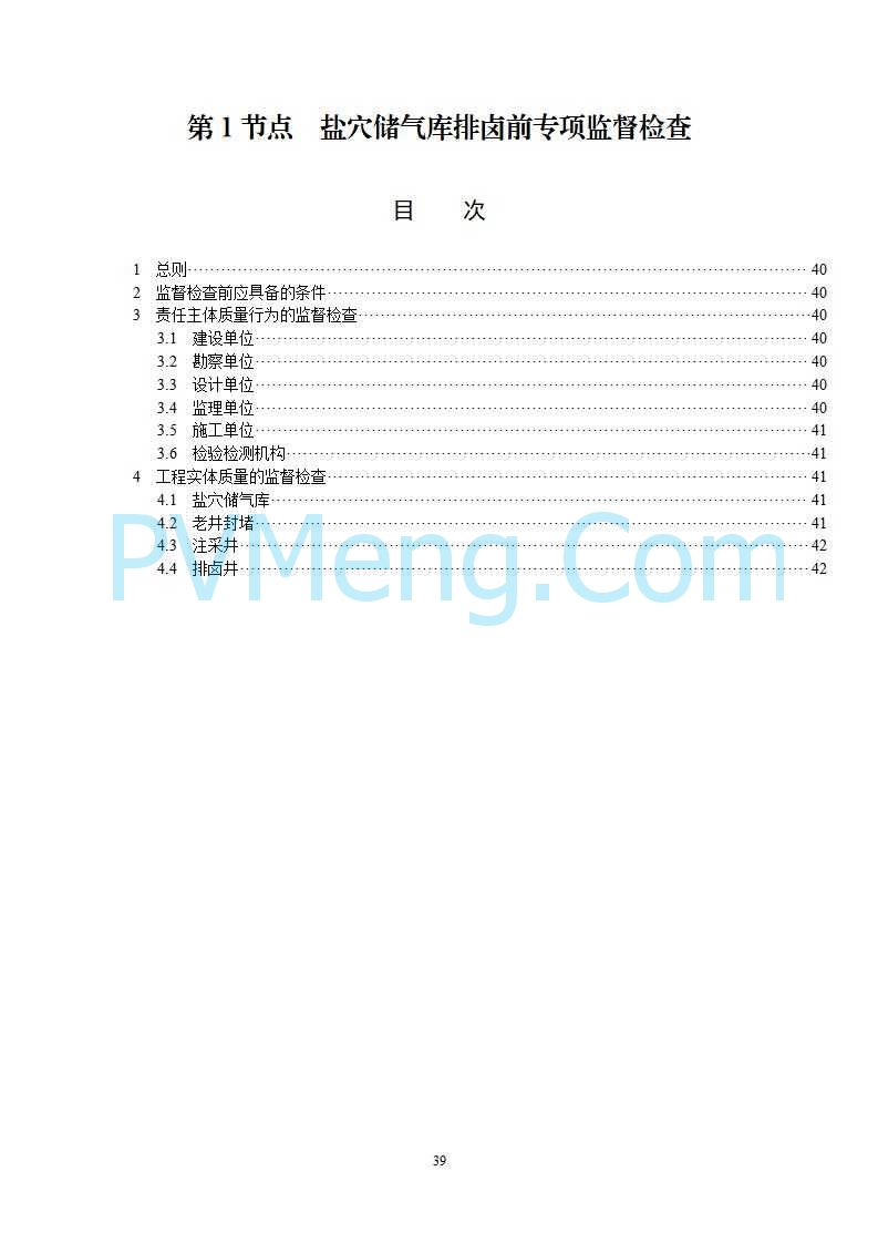 国家能源局综合司关于公开征求《新型储能电站建设工程质量监督检查大纲（征求意见稿）》意见的通知20250829