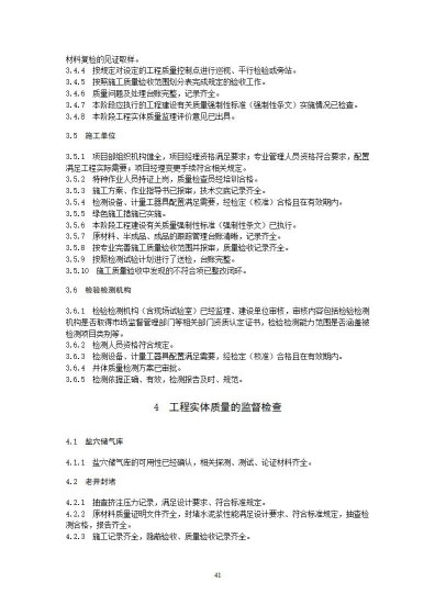 国家能源局综合司关于公开征求《新型储能电站建设工程质量监督检查大纲（征求意见稿）》意见的通知20250829