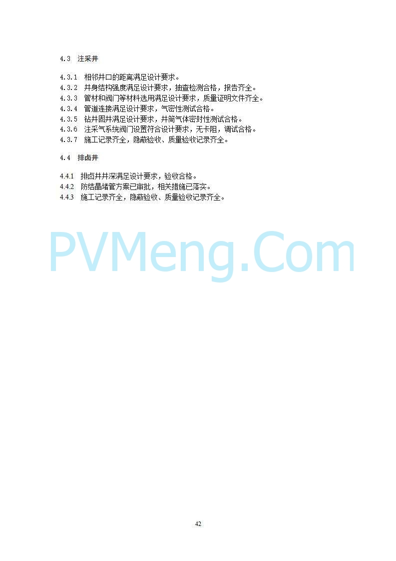 国家能源局综合司关于公开征求《新型储能电站建设工程质量监督检查大纲（征求意见稿）》意见的通知20250829