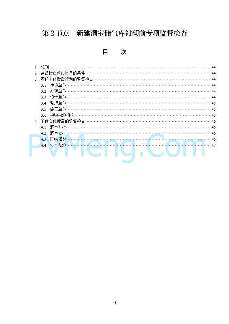 国家能源局综合司关于公开征求《新型储能电站建设工程质量监督检查大纲（征求意见稿）》意见的通知20250829
