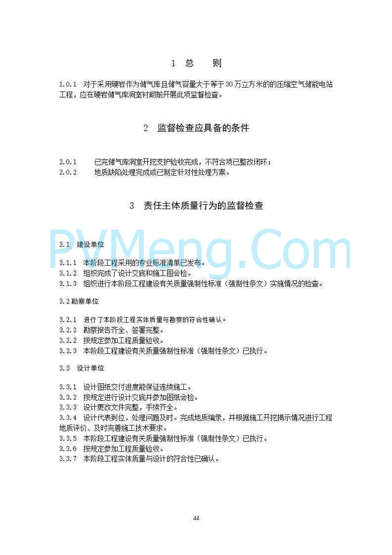 国家能源局综合司关于公开征求《新型储能电站建设工程质量监督检查大纲（征求意见稿）》意见的通知20250829