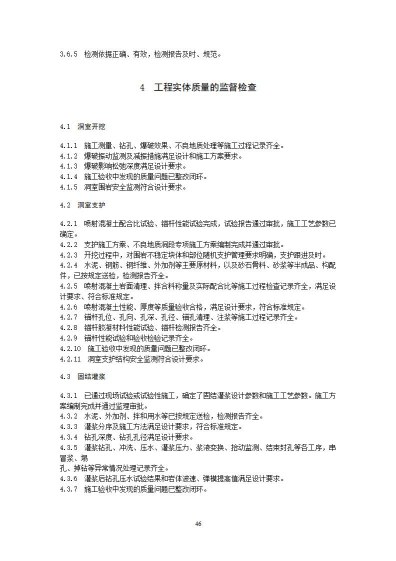 国家能源局综合司关于公开征求《新型储能电站建设工程质量监督检查大纲（征求意见稿）》意见的通知20250829