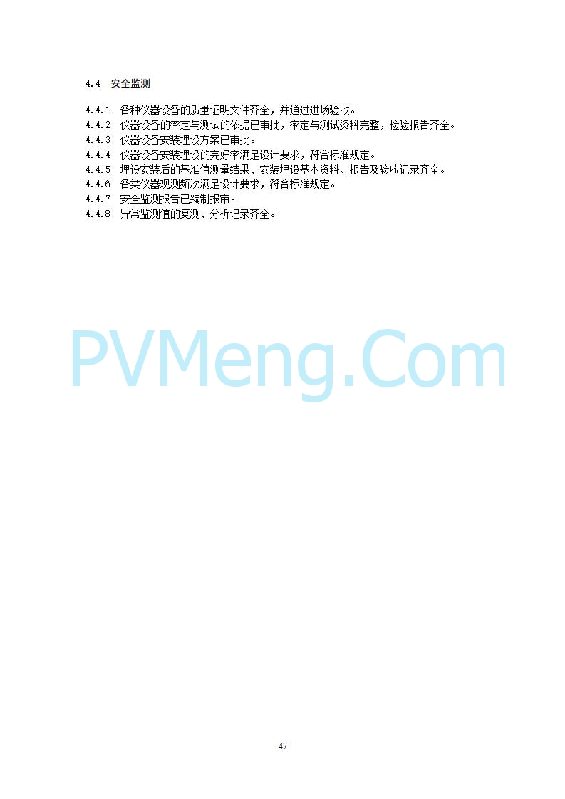 国家能源局综合司关于公开征求《新型储能电站建设工程质量监督检查大纲（征求意见稿）》意见的通知20250829