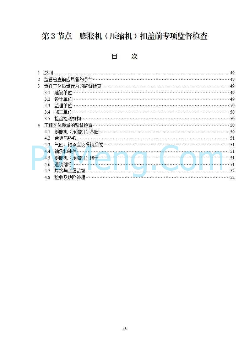 国家能源局综合司关于公开征求《新型储能电站建设工程质量监督检查大纲（征求意见稿）》意见的通知20250829