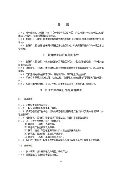 国家能源局综合司关于公开征求《新型储能电站建设工程质量监督检查大纲（征求意见稿）》意见的通知20250829