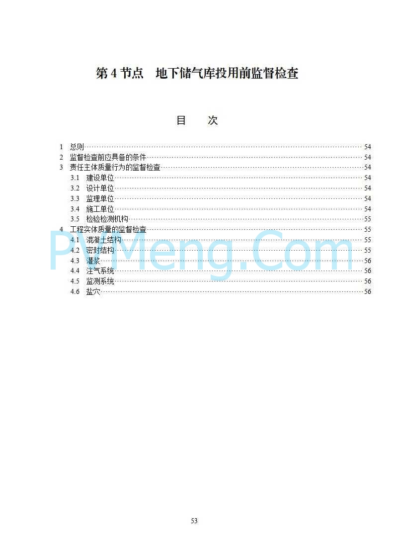 国家能源局综合司关于公开征求《新型储能电站建设工程质量监督检查大纲（征求意见稿）》意见的通知20250829